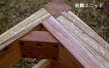 ＫＤ式サイドチェア：前部とシート部との結合