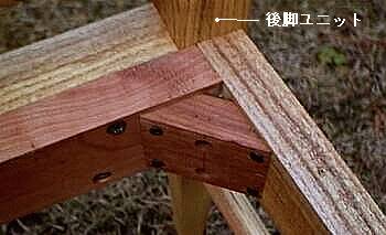 ＫＤ式サイドチェア：後部とシート部との結合